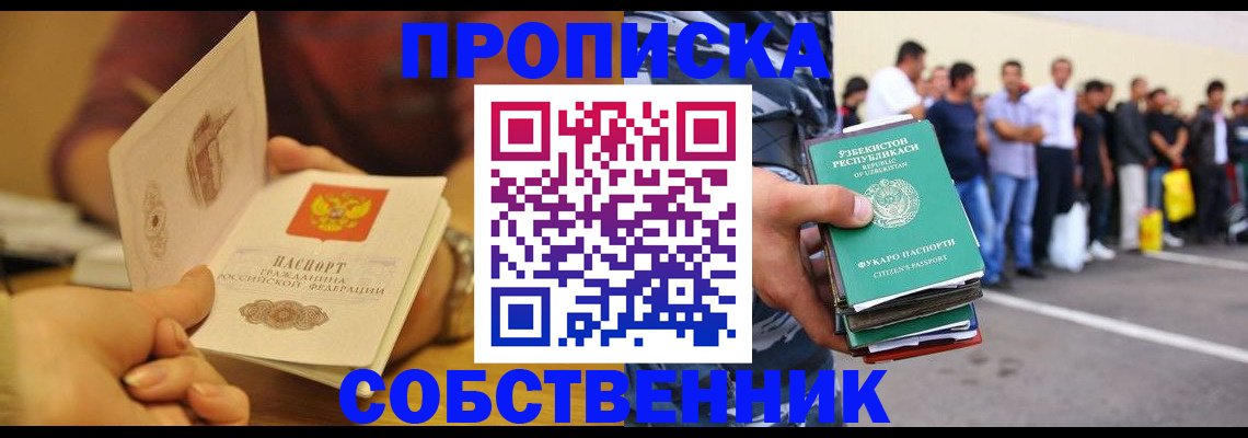 прописка в Рудне